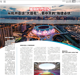 《铭刻时代印记：从杭州“大莲花”，看的每建必优》——杭州日报专版